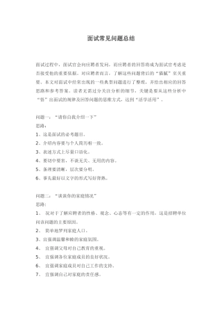 面试常见问题总结