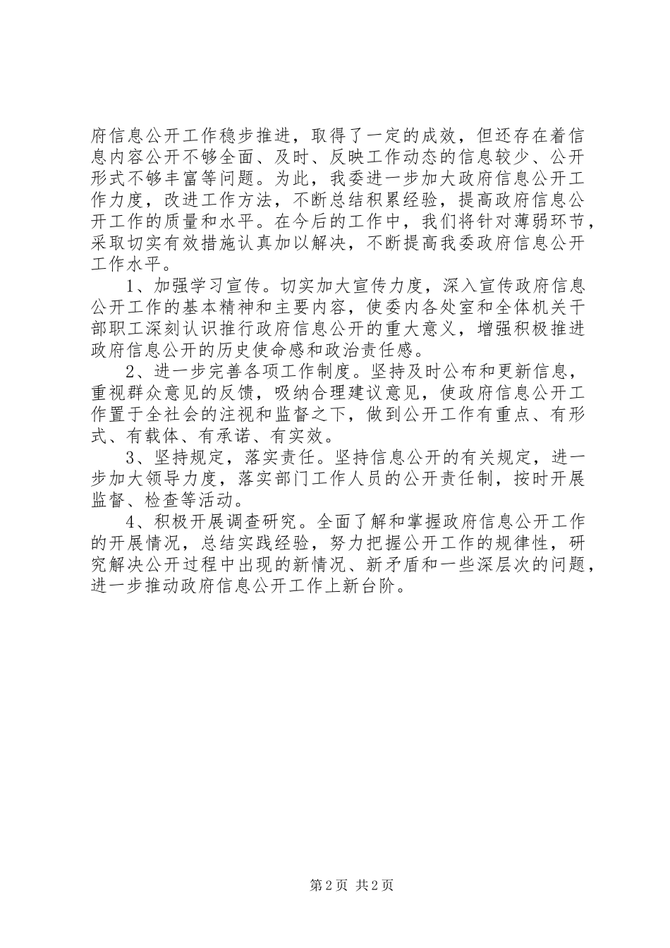 市发改委年终报告 _第2页