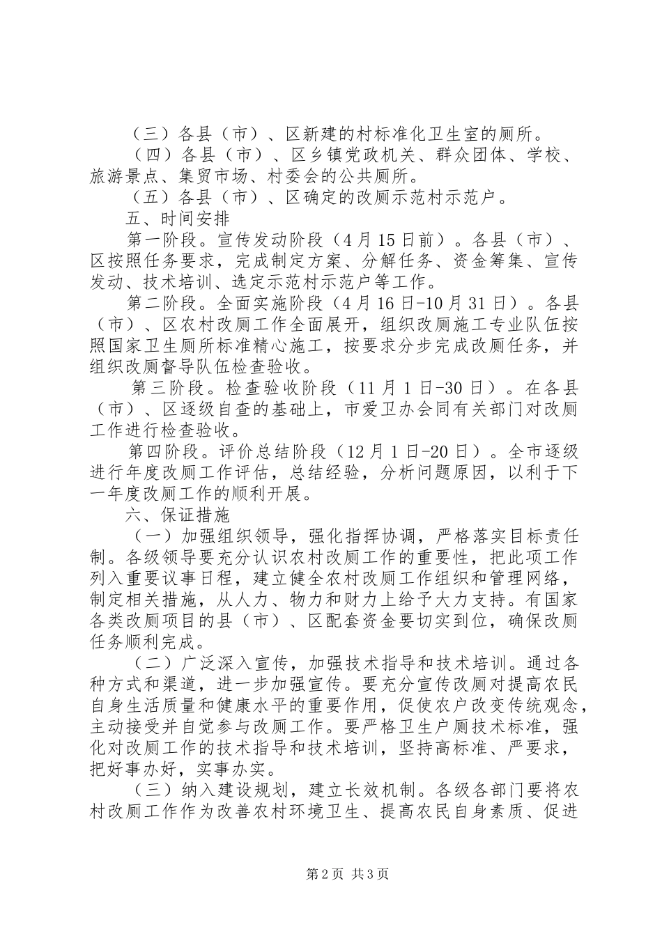 市农村改厕工作方案_第2页