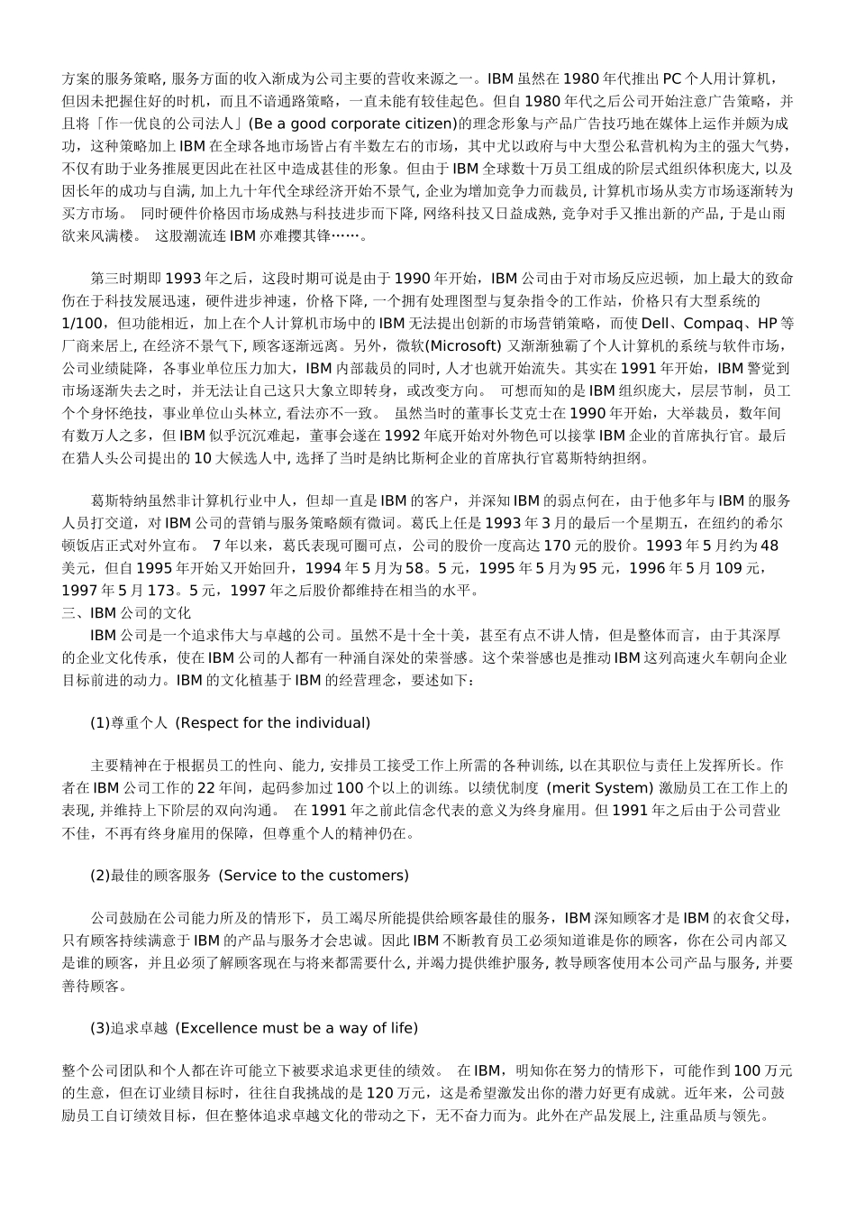 IBM营销策略纲要2276388418_第2页