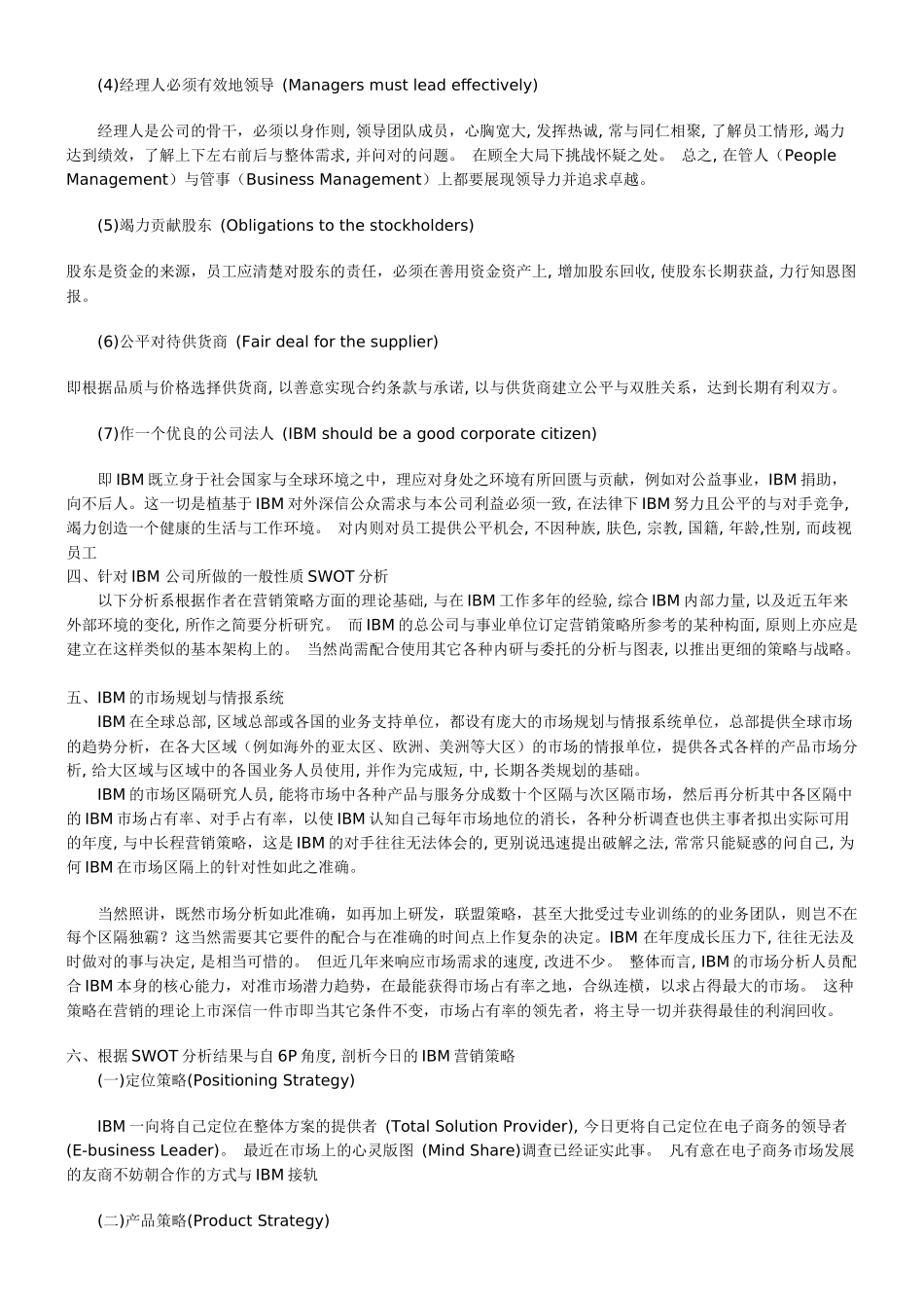 IBM营销策略纲要2276388418_第3页