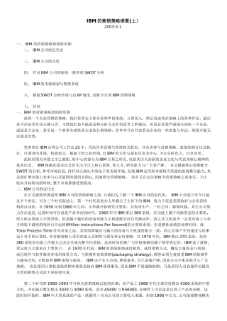 IBM营销策略纲要2276388418
