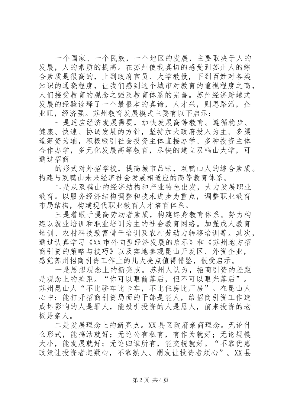赴苏州学习考察报告 _第2页
