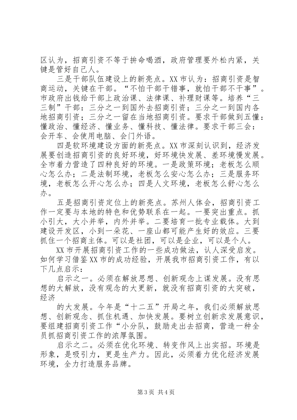 赴苏州学习考察报告 _第3页