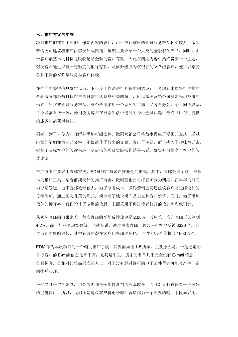 中国XX银行的营销分析_第3页