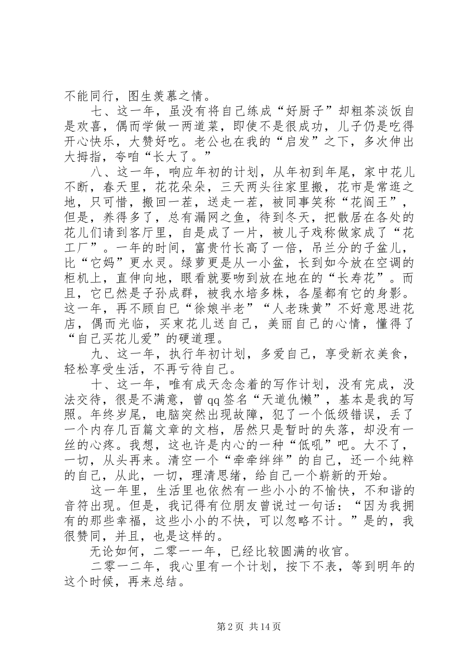 二零一一年年终总结及二零一二年开年计划_第2页