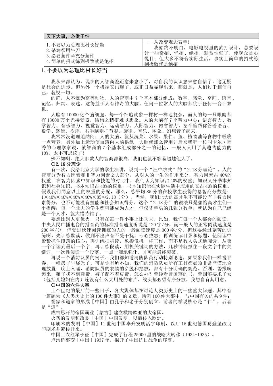《细节决定成败》大全_第2页