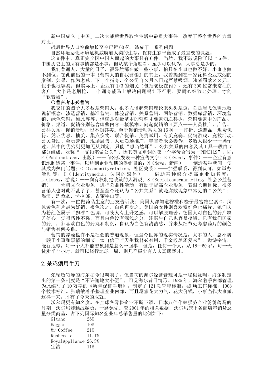 《细节决定成败》大全_第3页