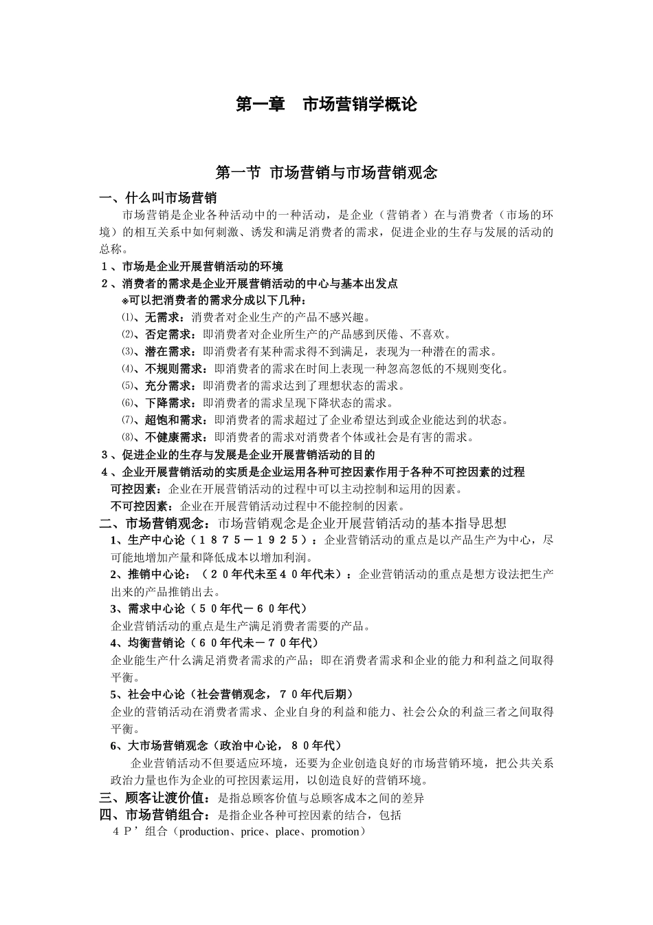 市场营销学(1)_第2页