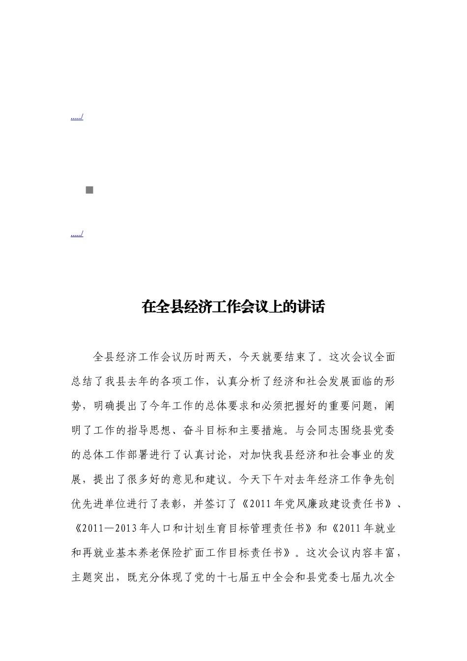 论在全县经济工作会议上的讲话_第1页