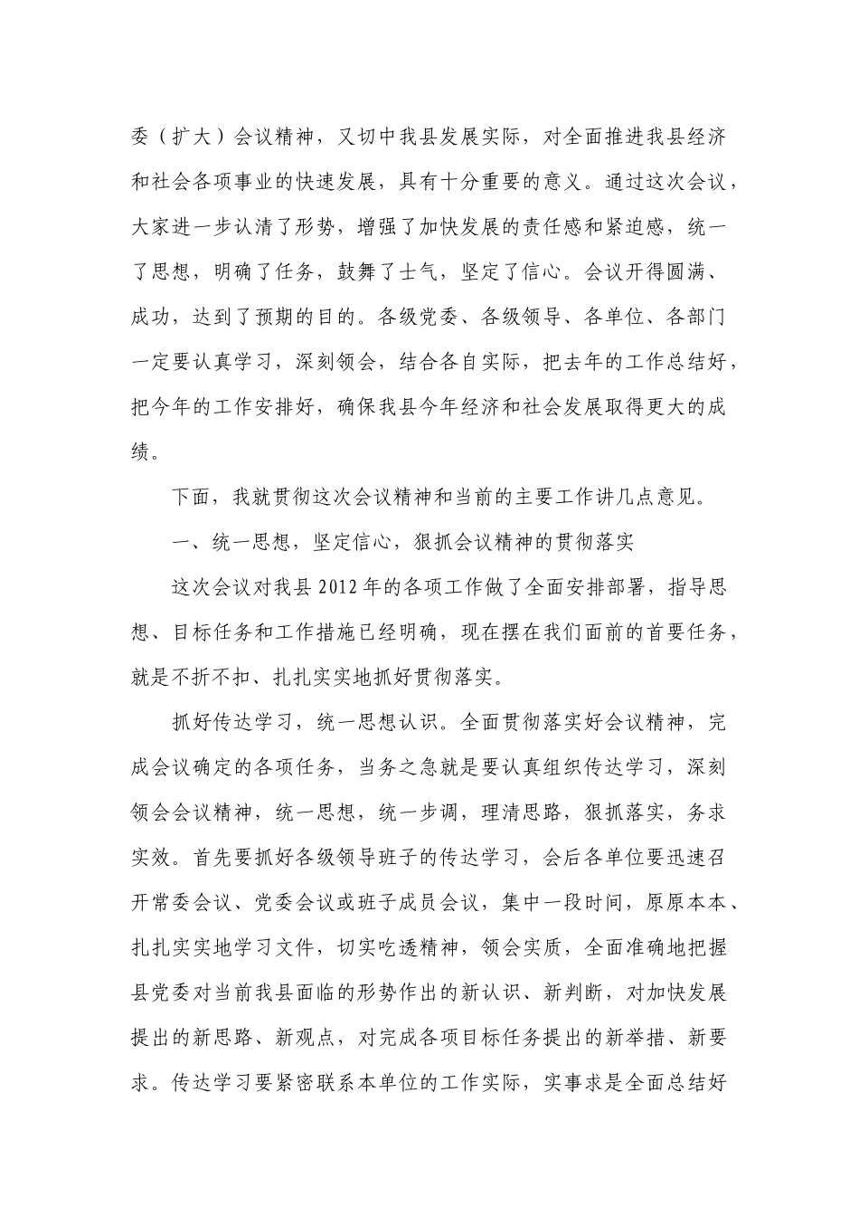 论在全县经济工作会议上的讲话_第2页