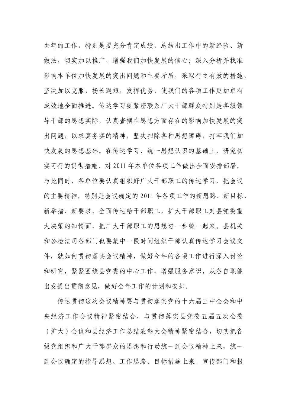 论在全县经济工作会议上的讲话_第3页