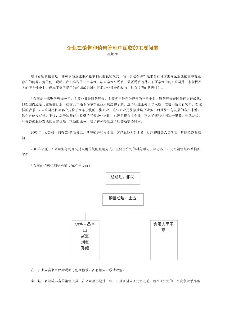 新华信企业在销售和销售管理中面临的主要问题_第1页
