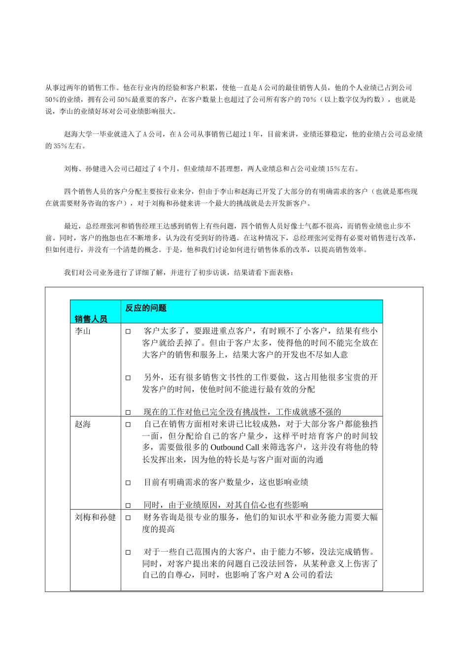 新华信企业在销售和销售管理中面临的主要问题_第2页