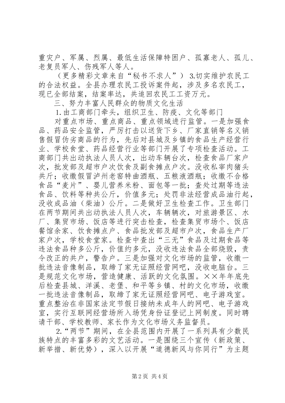 县落实××年“两节”期间有关工作的情况报告 _第2页