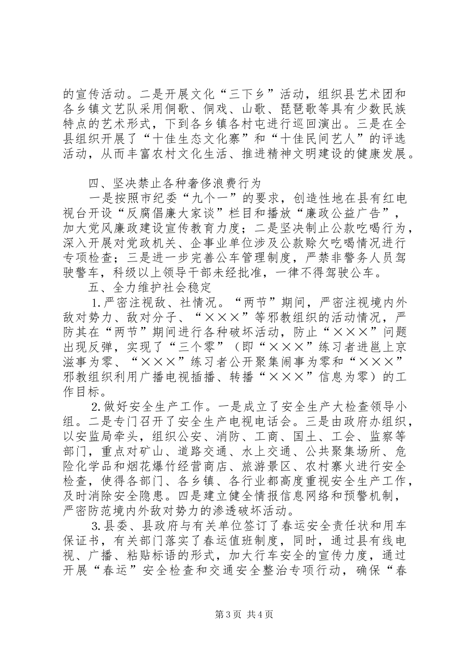 县落实××年“两节”期间有关工作的情况报告 _第3页