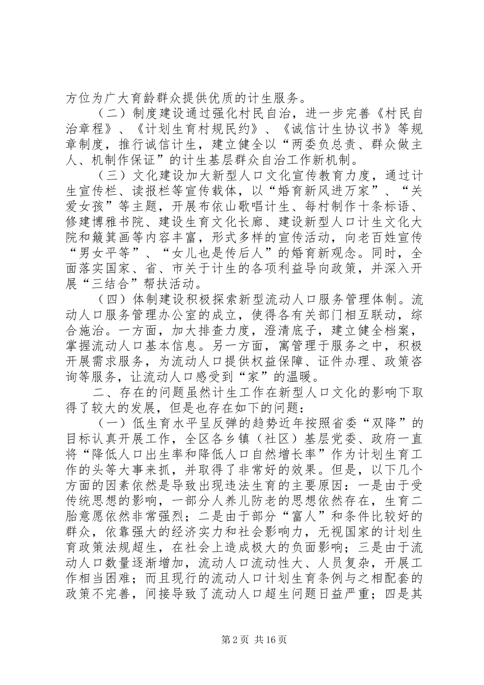 关于区人口计生工作发展的调研报告 _第2页
