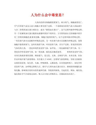 《安全管理》之人为什么会中毒窒息？ 