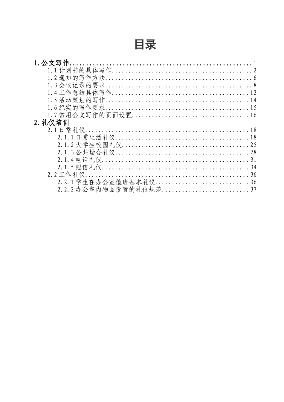 办公室内部培训内容整理_第2页
