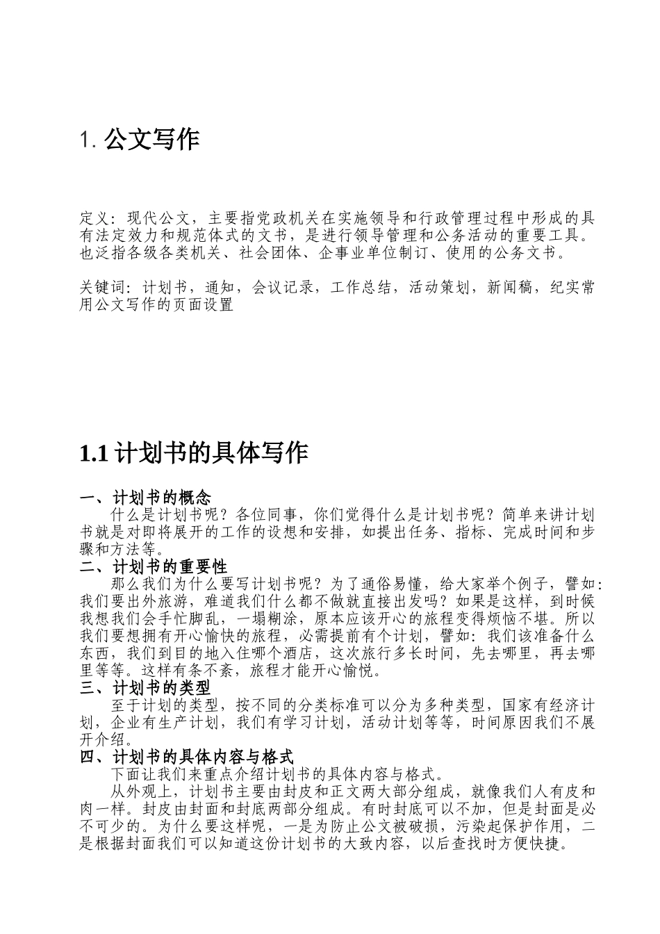 办公室内部培训内容整理_第3页