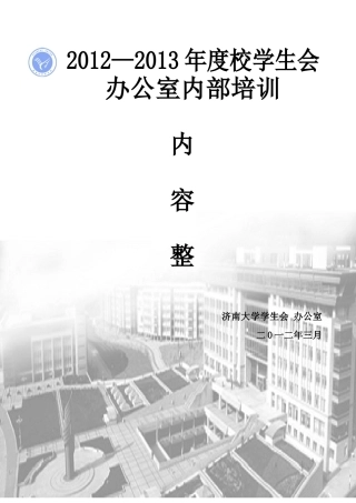 办公室内部培训内容整理