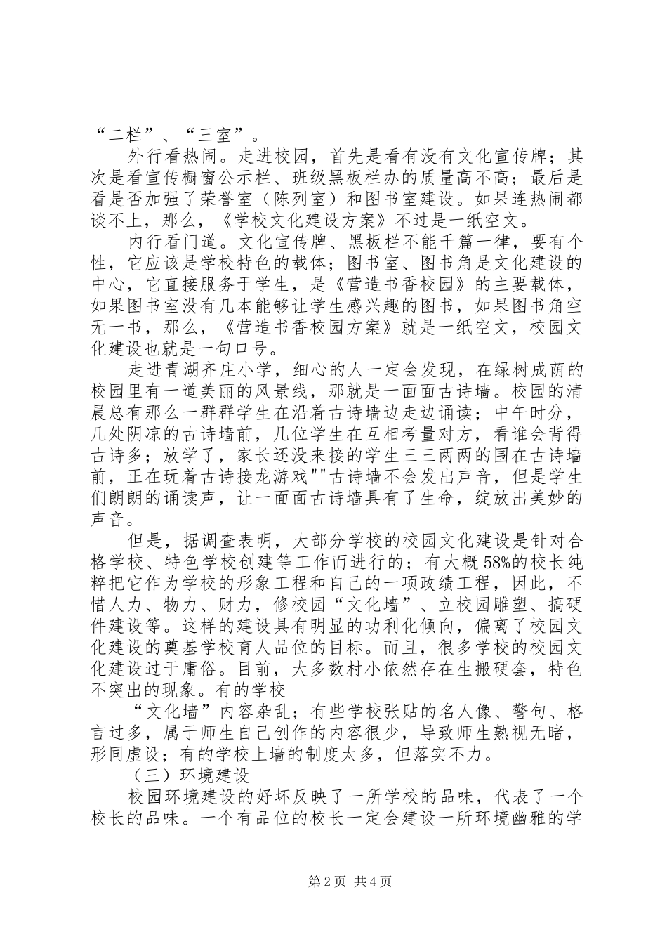 学校校园文化建设调研报告1 _第2页