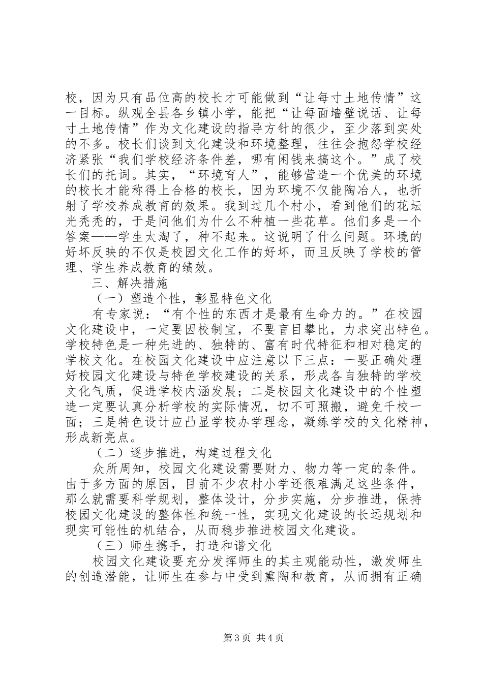 学校校园文化建设调研报告1 _第3页