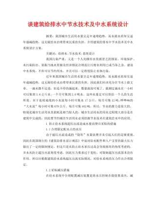 《安全管理论文》之谈建筑给排水中节水技术及中水系统设计 