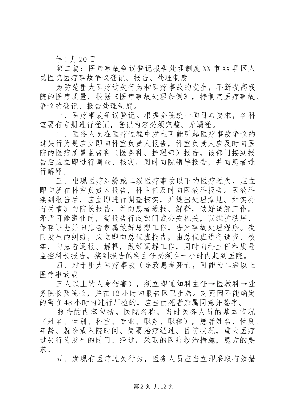 医疗事故争议报告依据2_第2页