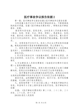 医疗事故争议报告依据2