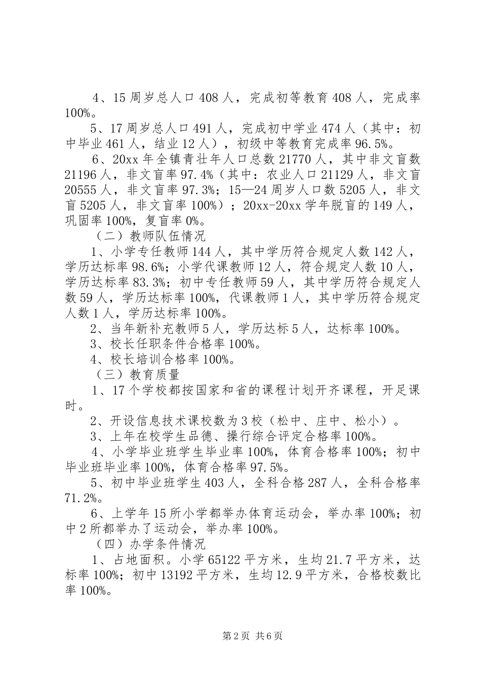 两基年审工作自查报告 _第2页