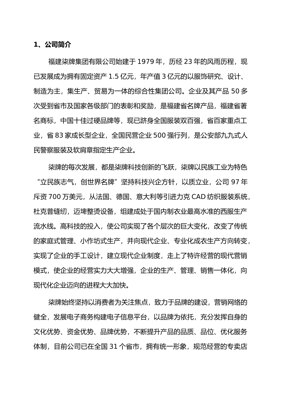 福建柒牌男装集团专卖店培训手册_第2页