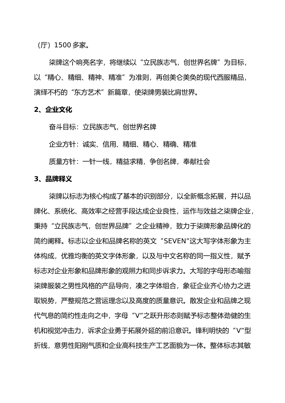 福建柒牌男装集团专卖店培训手册_第3页