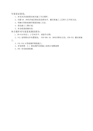 基坑工程施工方案