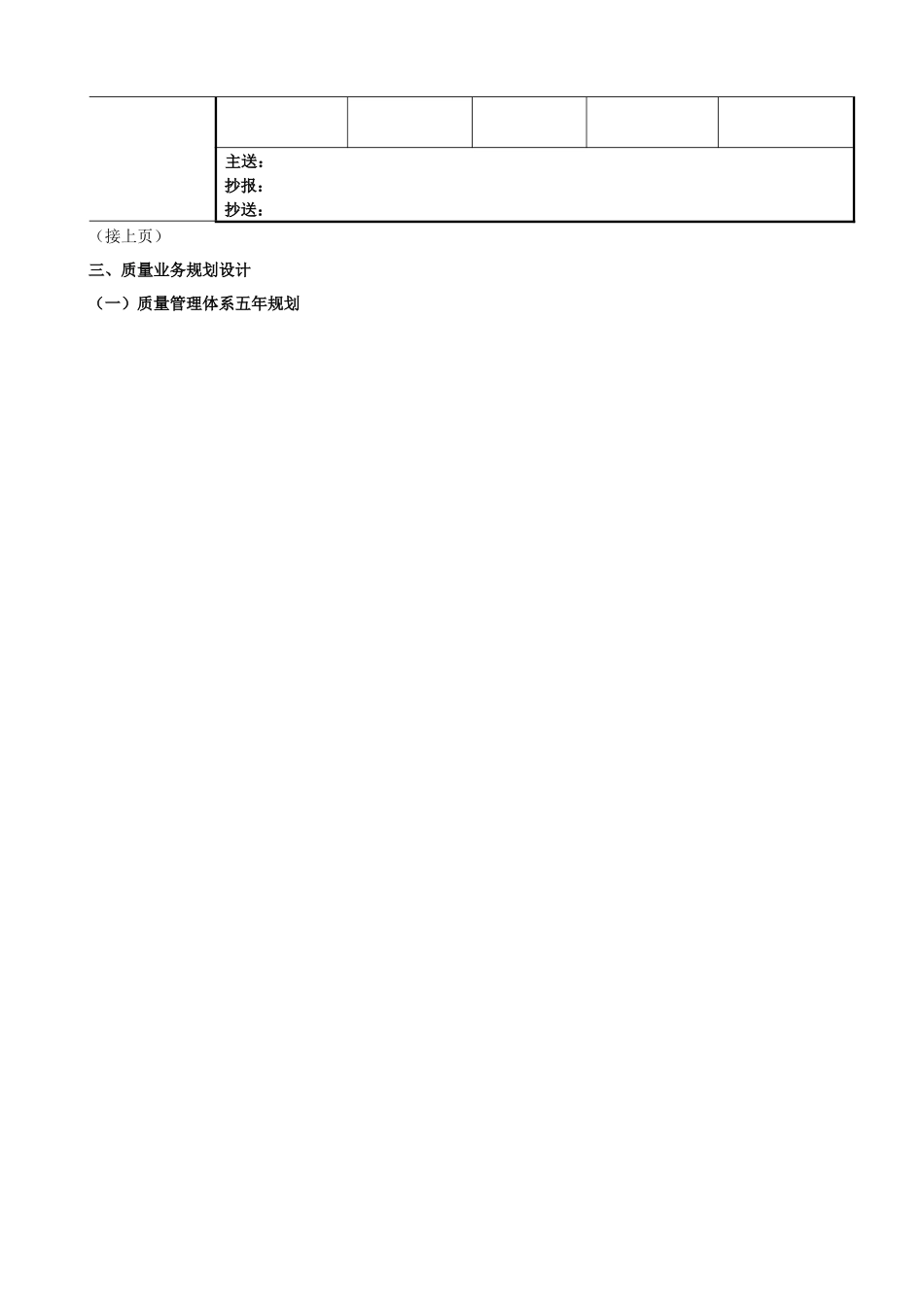 关于汽车行业质量业务规划方案_第2页