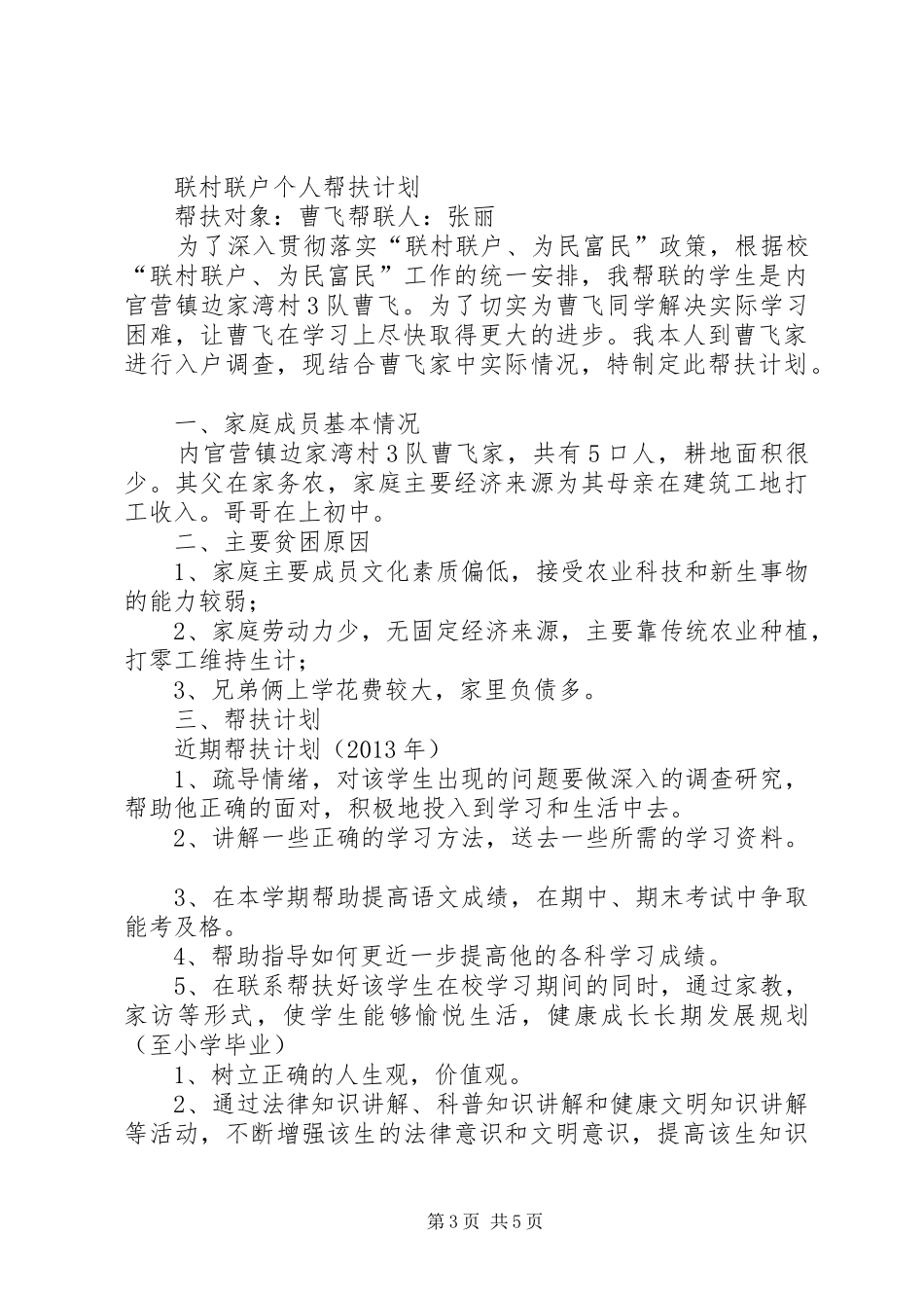 扶贫帮困工作计划_第3页