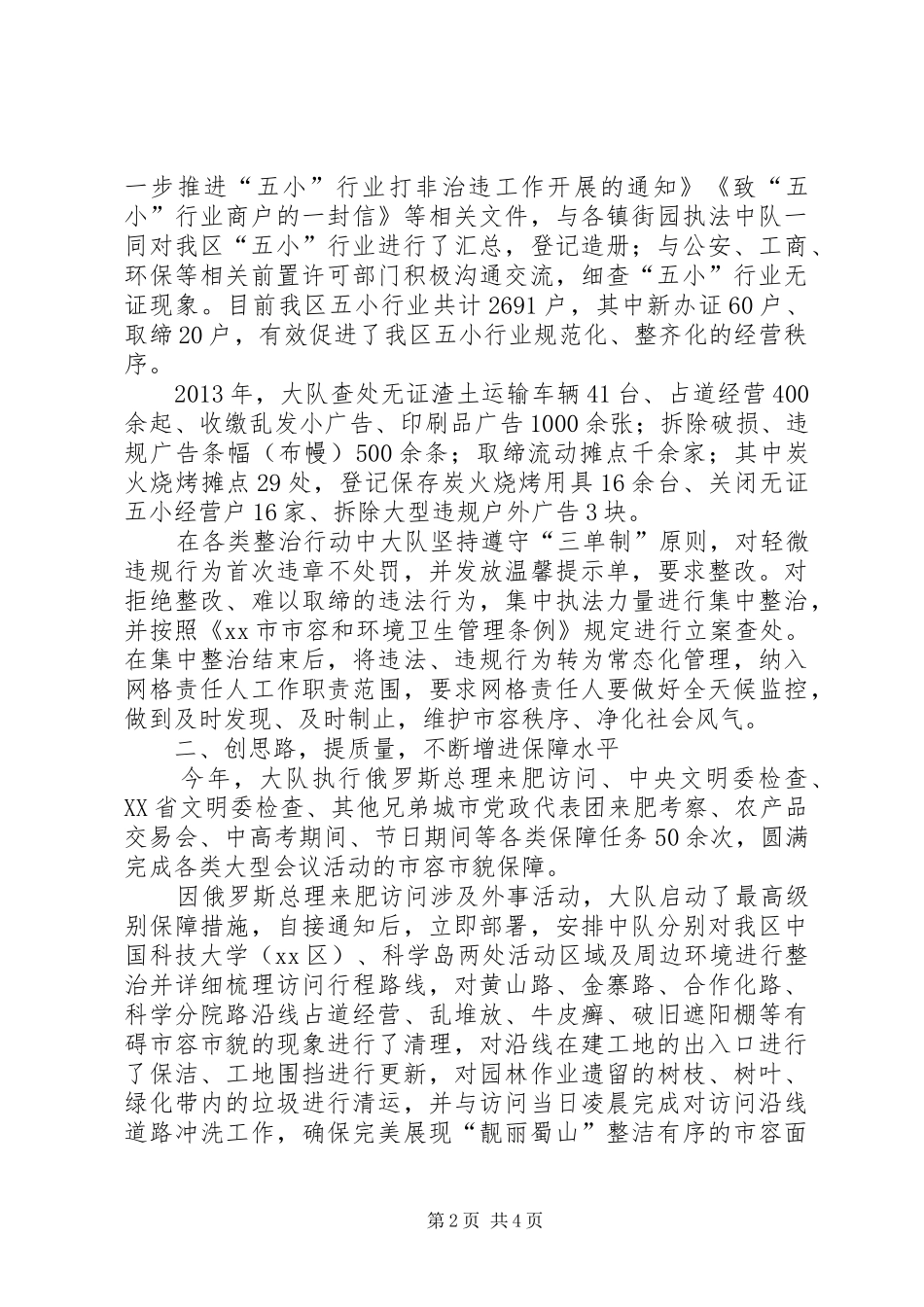 市城市管理行政执法大队思想政治建设工作汇报 _第2页