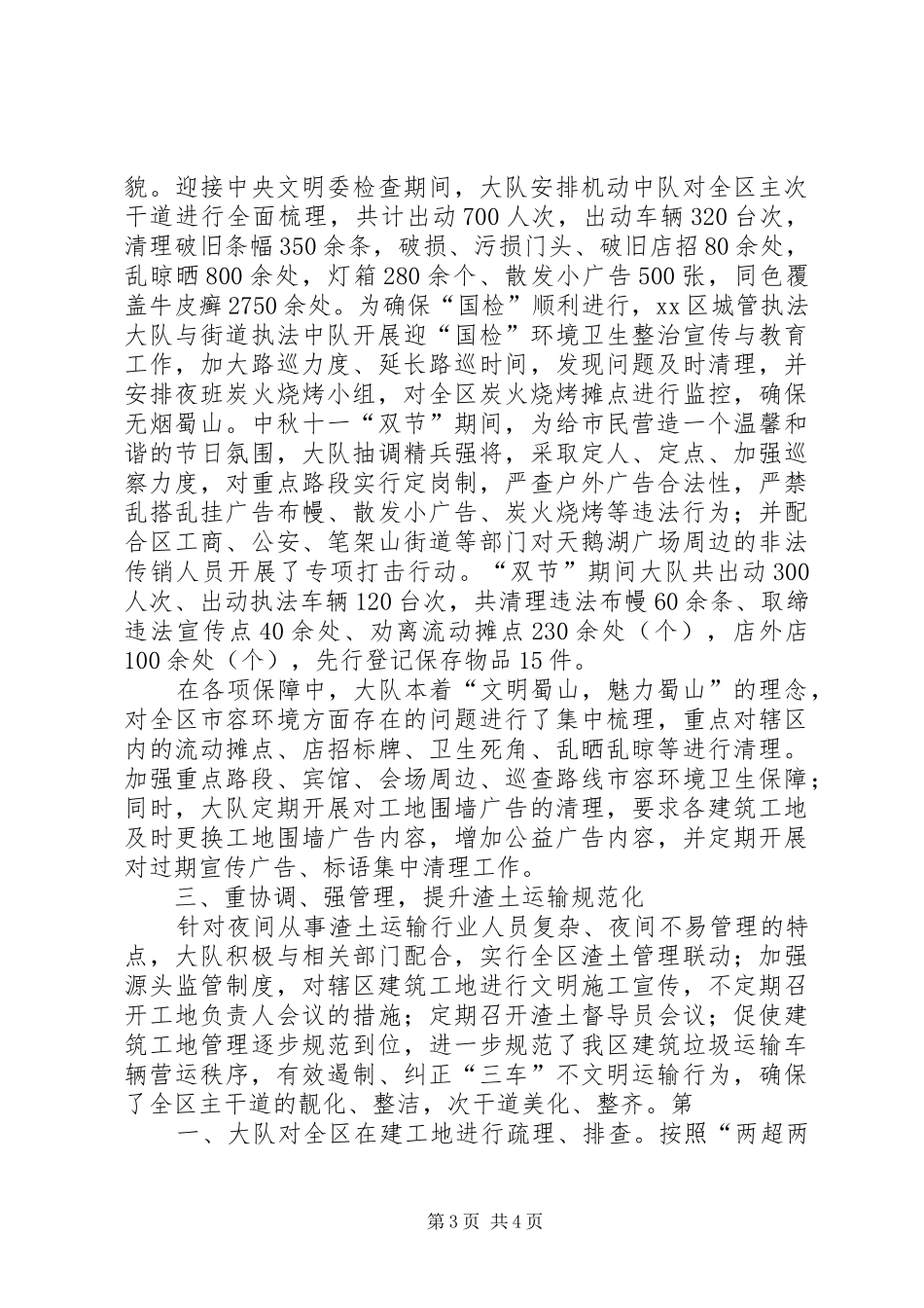 市城市管理行政执法大队思想政治建设工作汇报 _第3页