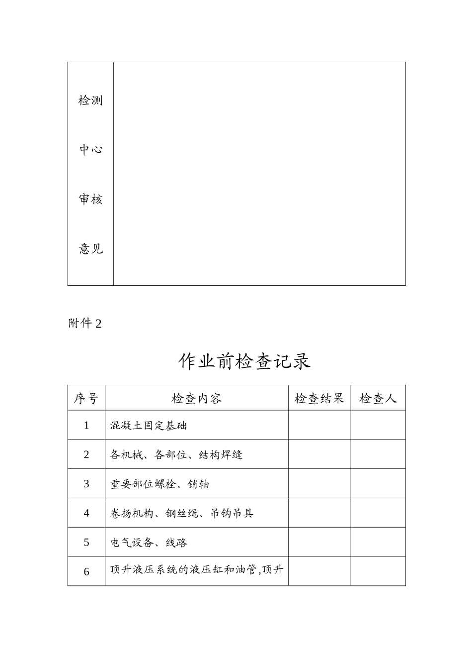 安装施工方案QTZ63_第3页