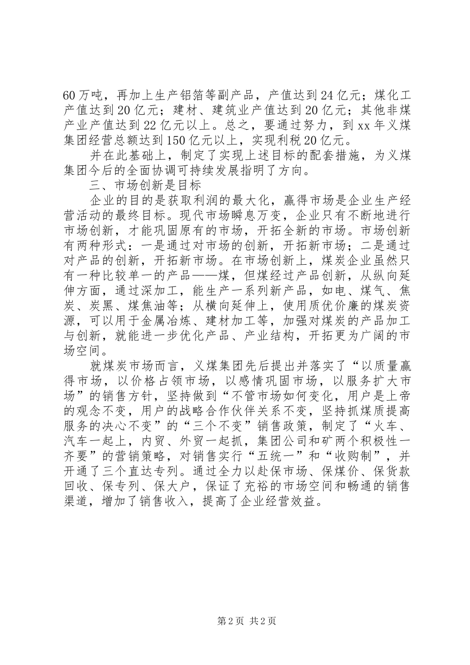 煤炭企业自主创新跨越发展调研报告_第2页