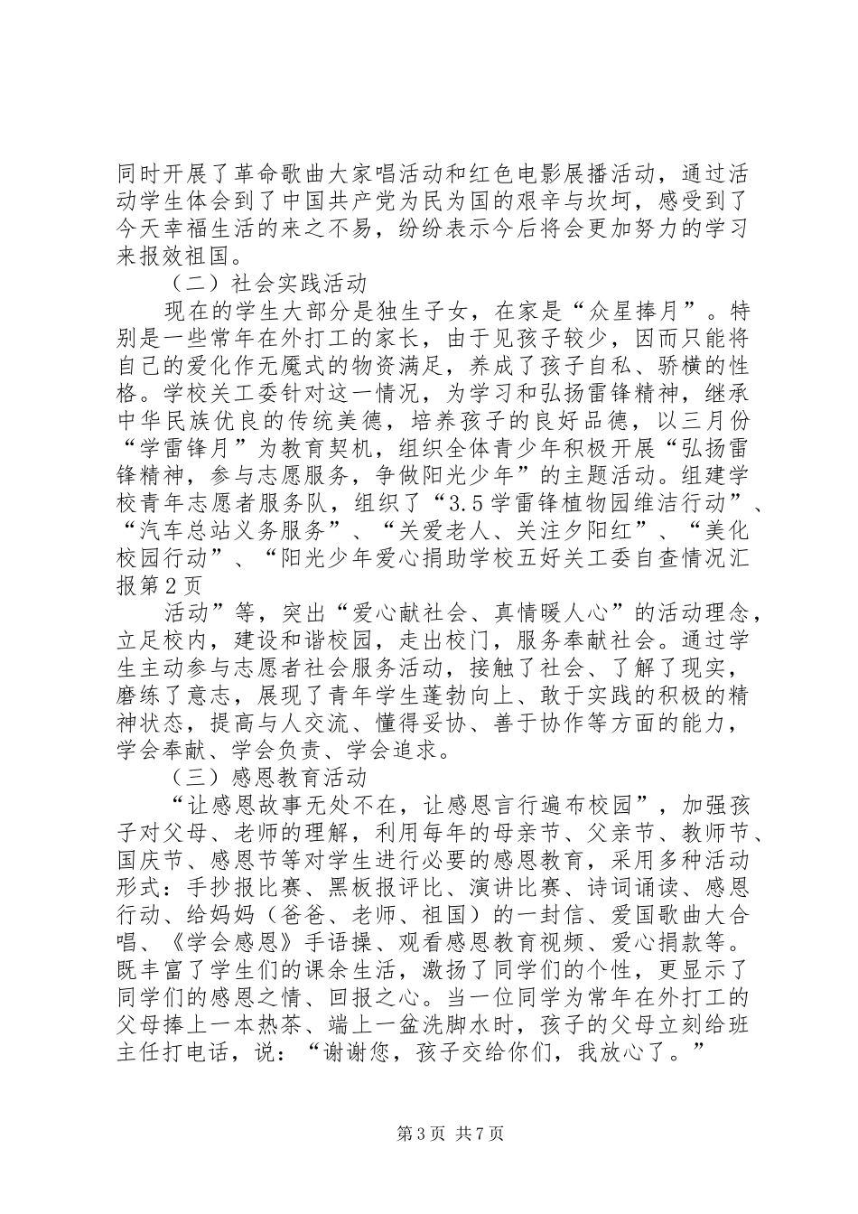 学校五好关工委自查情况汇报 _第3页