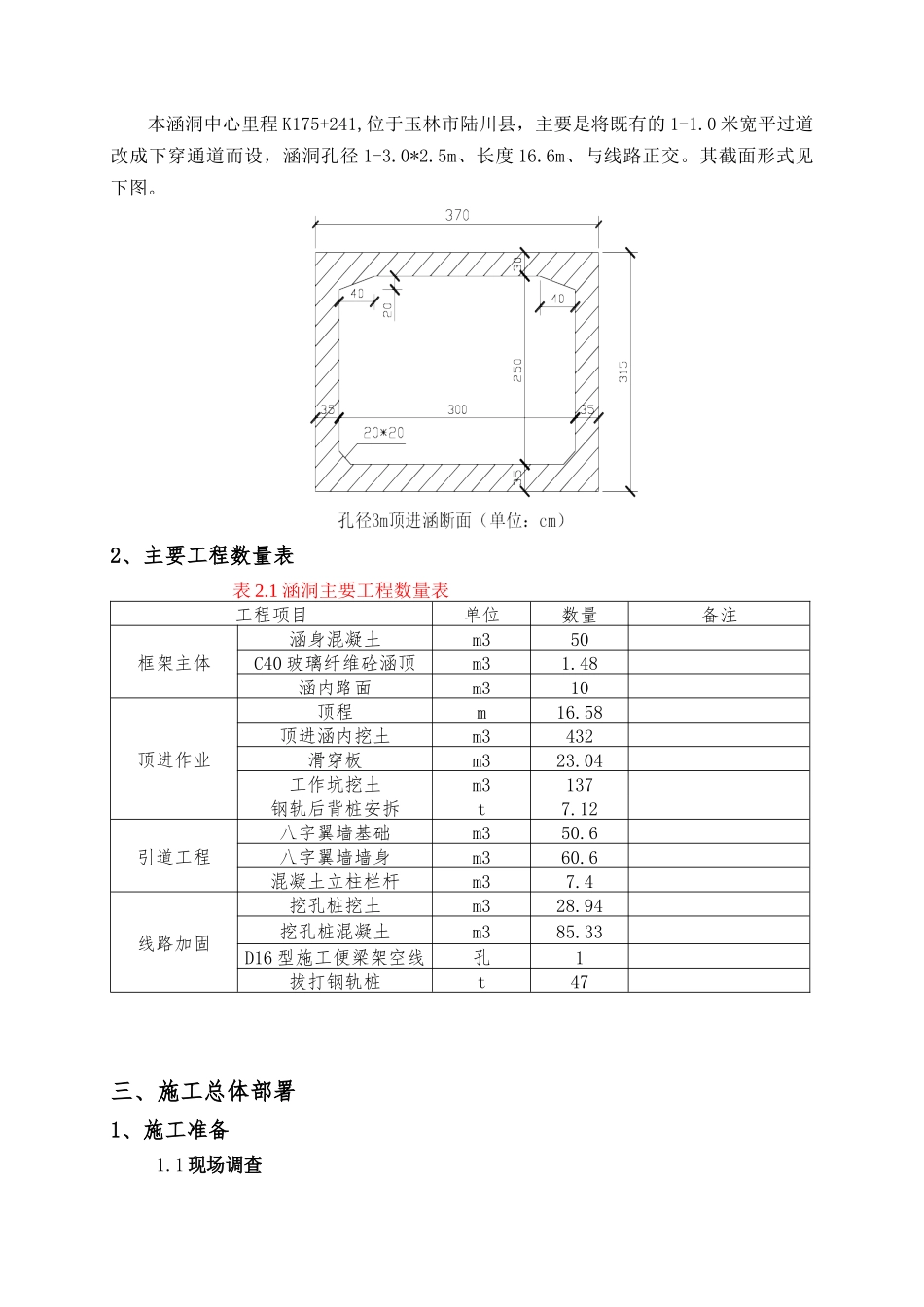 K175“加”241顶进涵专项施工方案_第2页