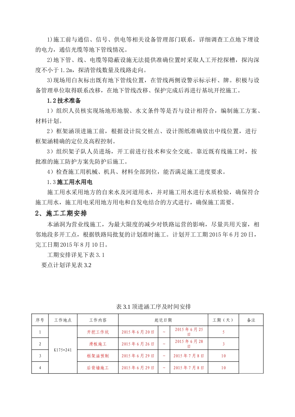 K175“加”241顶进涵专项施工方案_第3页