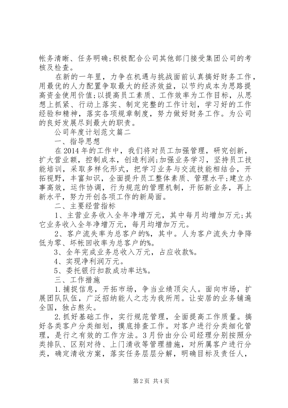公司年度计划范文_第2页