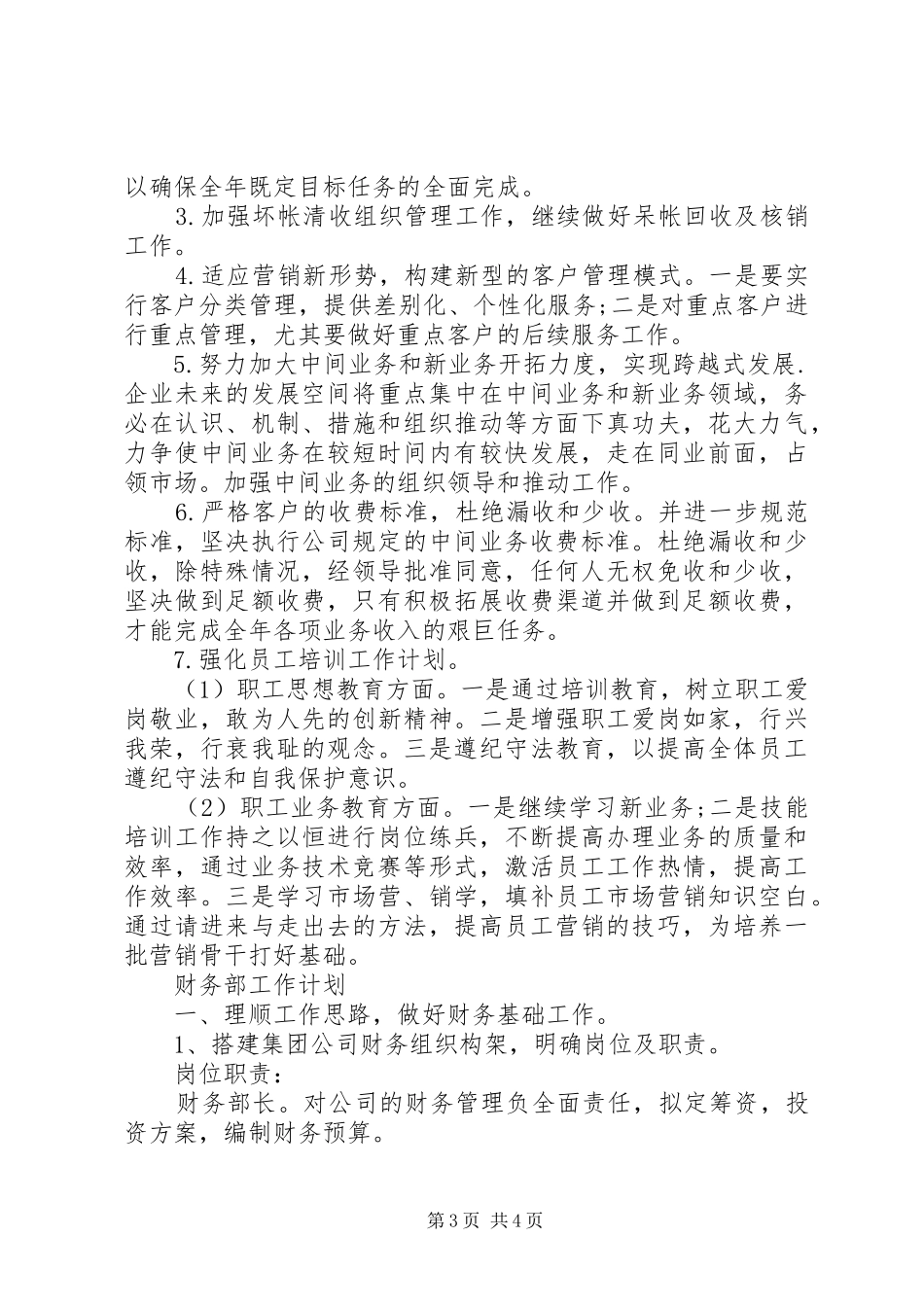 公司年度计划范文_第3页