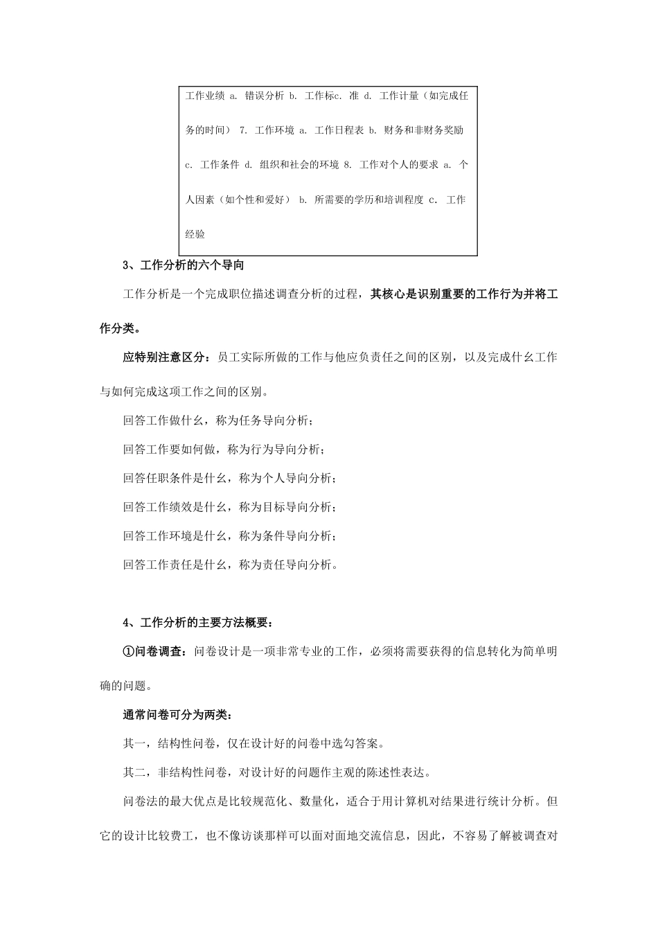 论于工作分析的方法_第2页