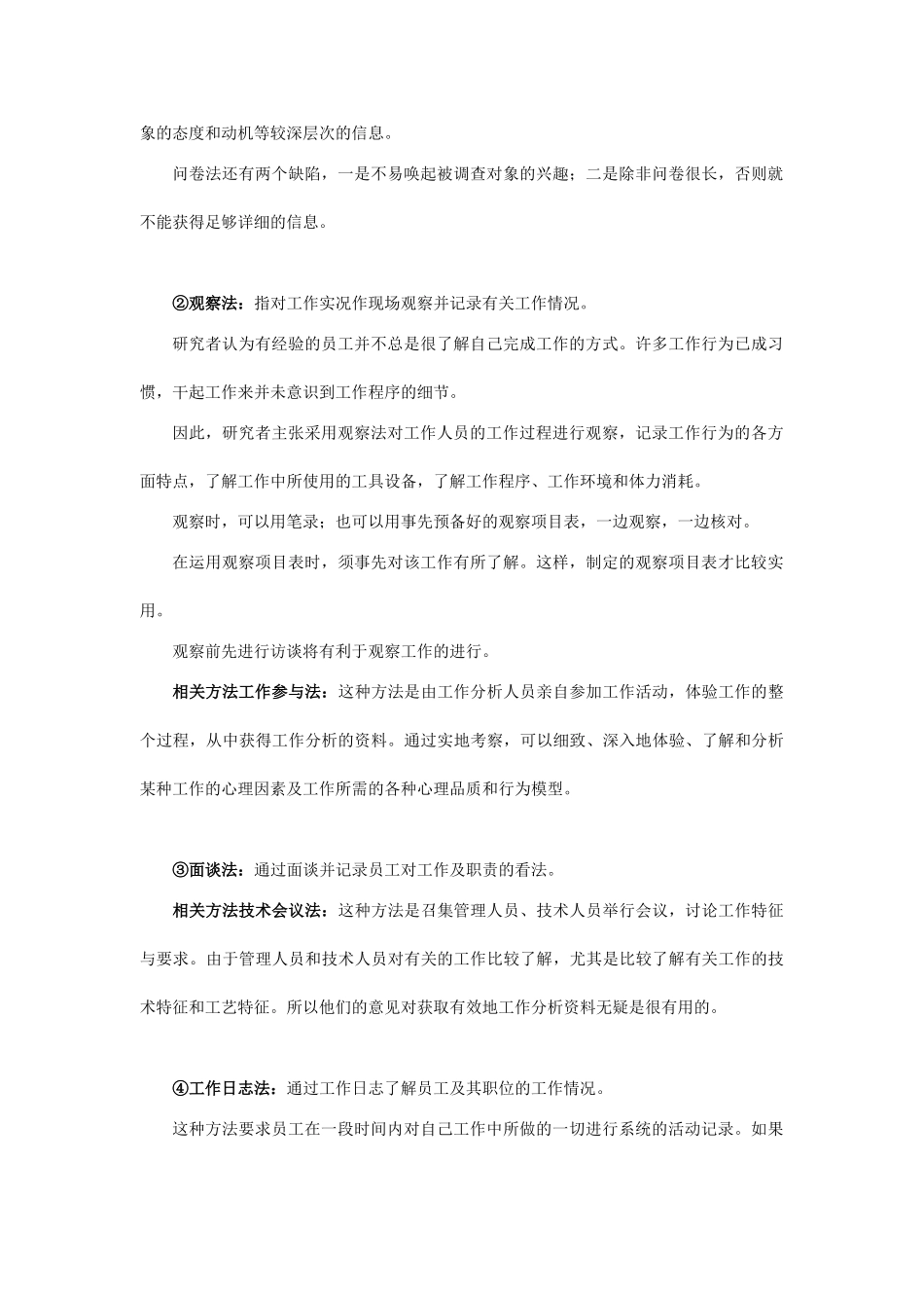 论于工作分析的方法_第3页