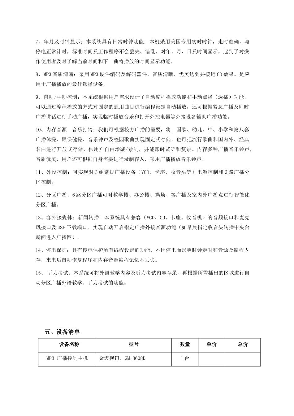 小学智能广播系统方案_第3页