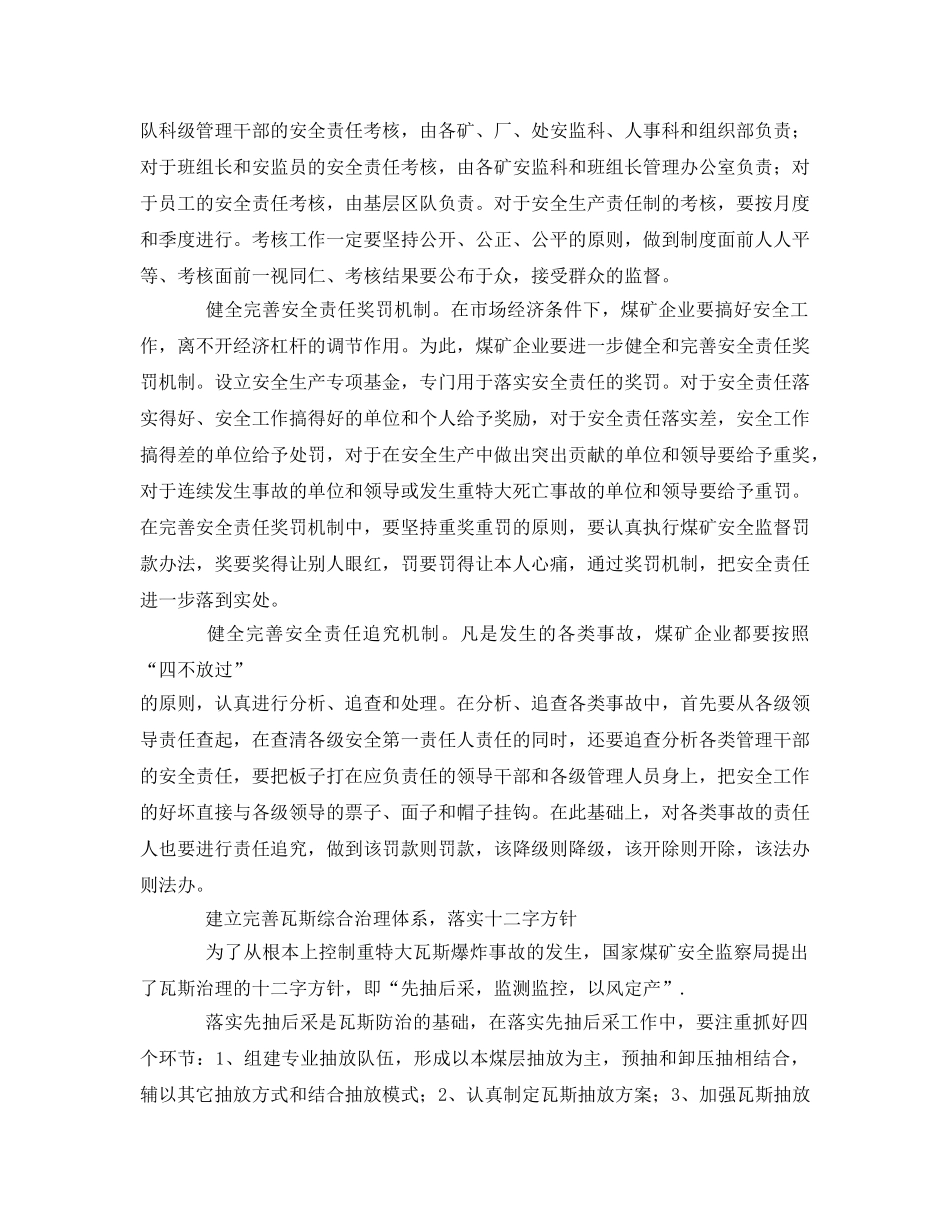 《安全管理》之煤矿企业安全长效机制思考 _第2页