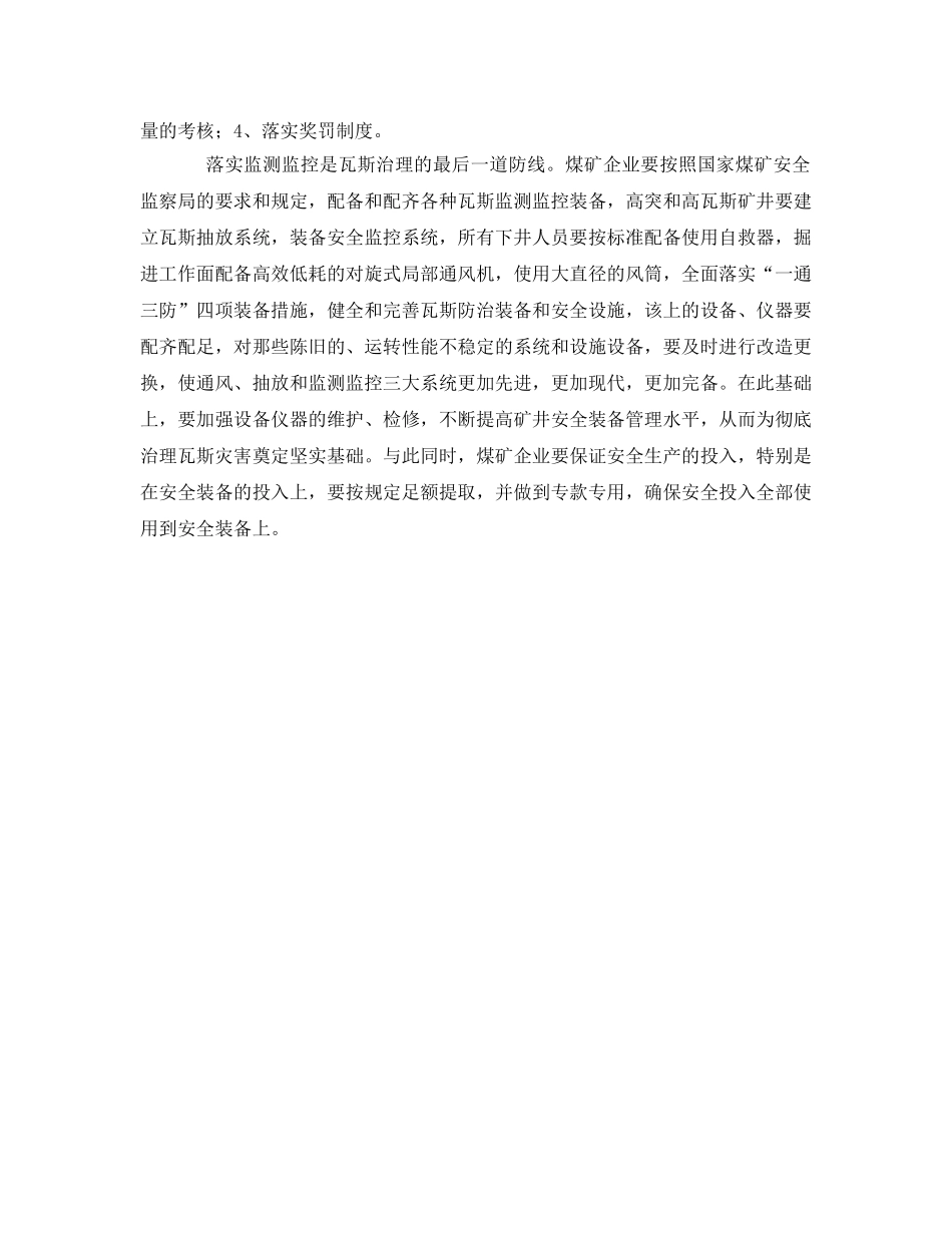 《安全管理》之煤矿企业安全长效机制思考 _第3页
